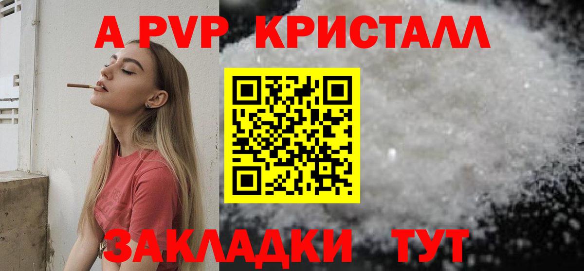 A-PVP VHQ  A PVP Соль  Рыбинск  Вход с VPN 