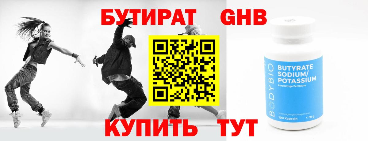 Рыбинск  БУТИРАТ 1.4BDO  БУТИРАТ  Вход с VPN 