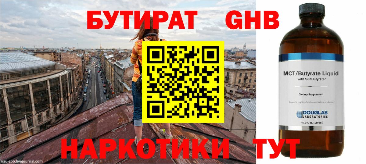 Бутират буратино Рыбинск