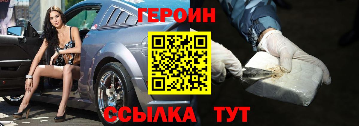 ГЕРОИН хмурый Рыбинск