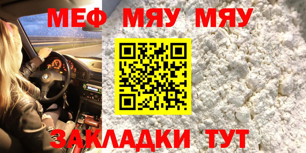 Мефедрон VHQ  МЕФ 4 MMC  Рыбинск  МЯУ-МЯУ  Вход с VPN 