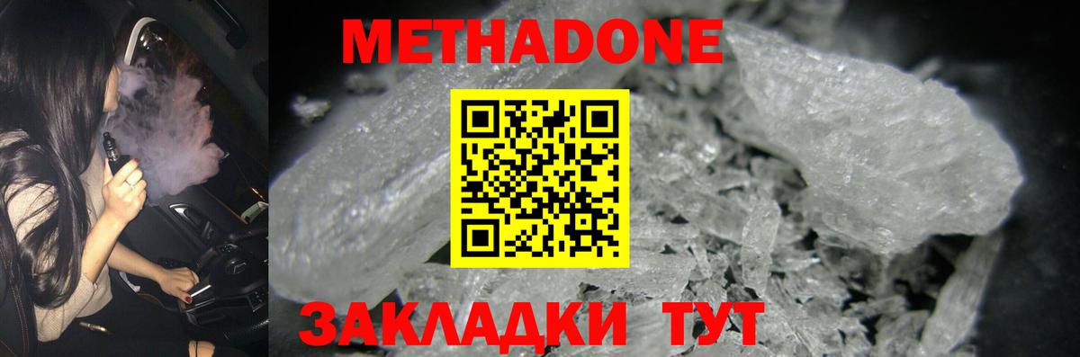 Метадон methadone  Вход с VPN  Рыбинск  МЕТАДОН кристалл 